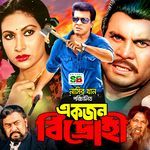 Amar Nach Ghore Je