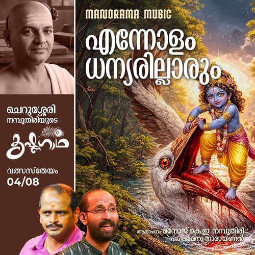 Ennolam Dhanyarilaarum