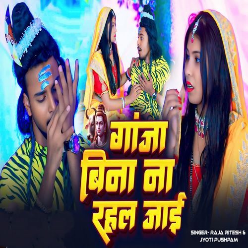 Ganja Bina Na Rahal Jai