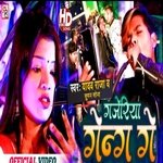 Ganjeriya gang Ge (Maithili Song)