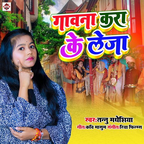 Gavana Kara Ke Leja (Bhojpuri)