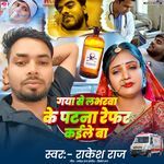 Gaya Se Loverwa Ke Patna Refar Kaile Ba