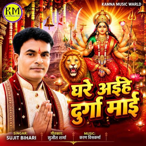 Ghare Aihe Durga Mai