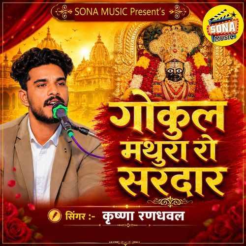 Gokul Mathura Ro Sardar