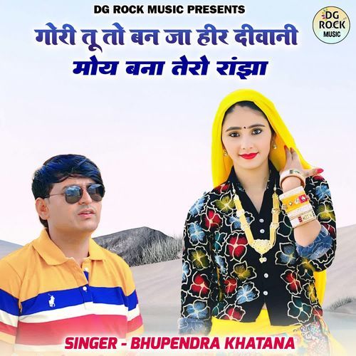 Gori Tu To Ban Ja Heer Diwani Moye Bana Tero Rangha