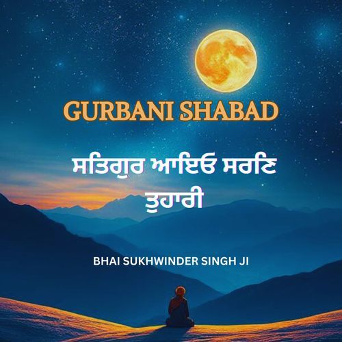 Gurbani Shabad