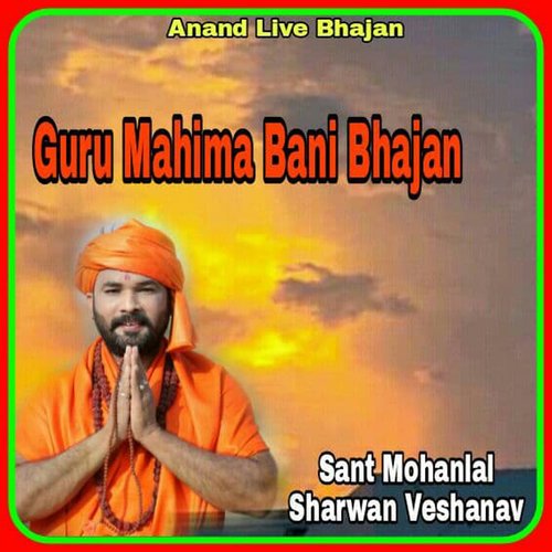 Guru Mahima Bani Bhajan