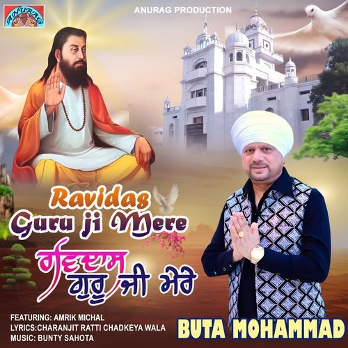 Guru Ravidas Ji Mere