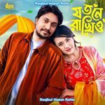 এমন একটা রাত দাও আল্লাহ