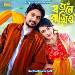 এমন একটা রাত দাও আল্লাহ