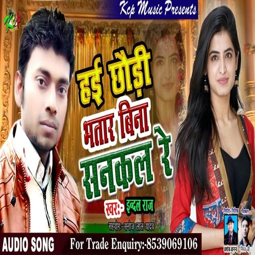 Hai Chhauri Bhatar khatir Sankal (Bhojpuri Song)