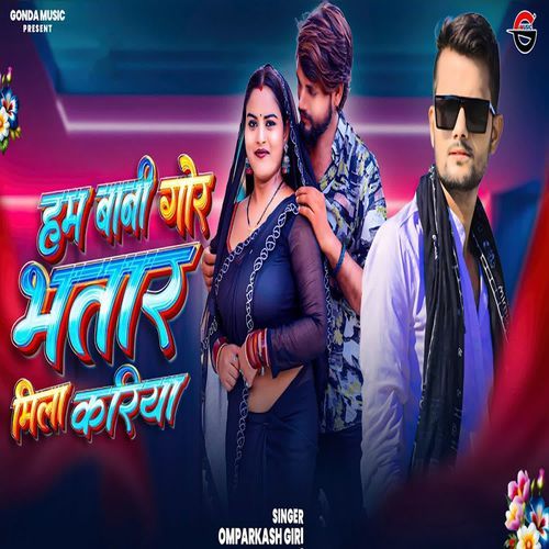 Ham Baani Gor Bhatar Mila Kariya