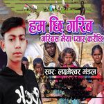 Ham Chhi Garib Garibas Bhaiya Pyar Karaichhi