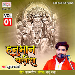 Hanuman Chalisa Vol 1-NBkzXDFpaEQ