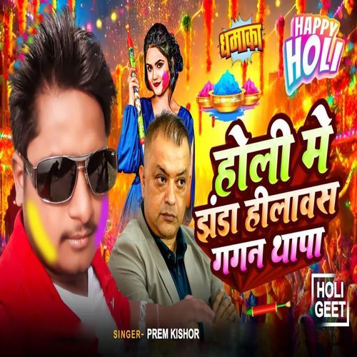 Holi Me Jhanda Hilavas Gagan Thapa