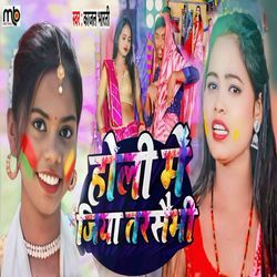 Holi Me Jiya Tarasebhi-SVkdcDp7c3c