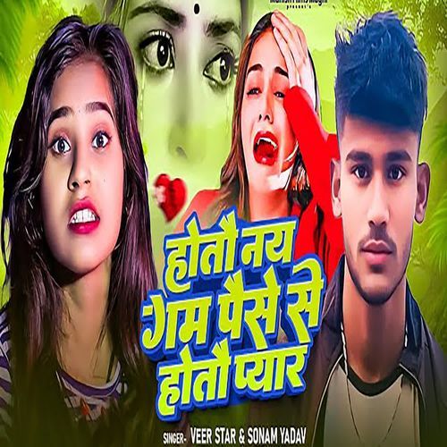 Hotau Na Gam Paise Se Hotau Pyaar