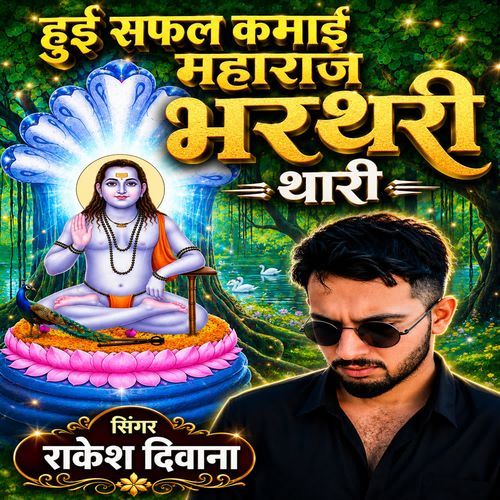 Hui Safal Kamai Maharaj Bharthari Thari