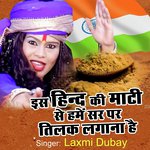 Is Hind Ki Mati Se Humne Sir Pe Tilak Lagaya Hai