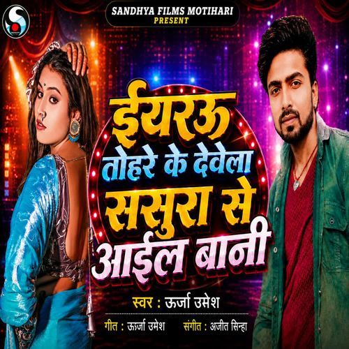 Iyaru Tohare Ke Dewela Sasura Se Aail Bani