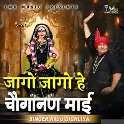 Jaago Jaago Hey Choganan Maai