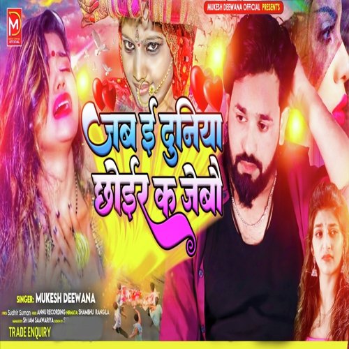 Jab E Duniya Chhoir Ka Jebau