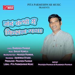 Jab Kabhi Mein Fisal Gaya