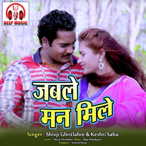 Jable Man Mile (Chhattisgarhi Song)