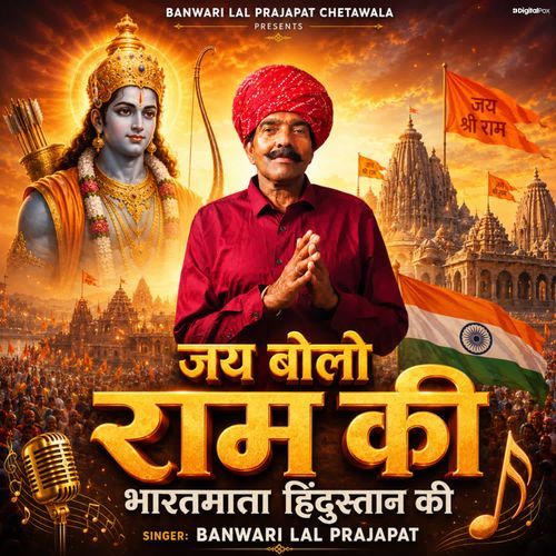 Jai Bolo Ram Ki Bharatmata Hindustan Ki
