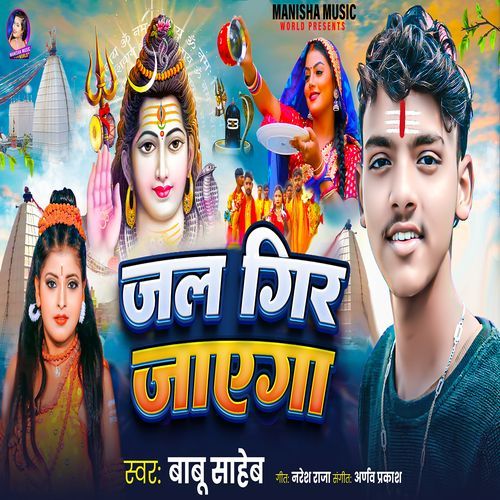 Jal Gir Jayega