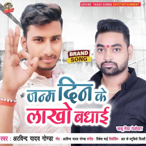Janmdin Ke Lankho Badhai