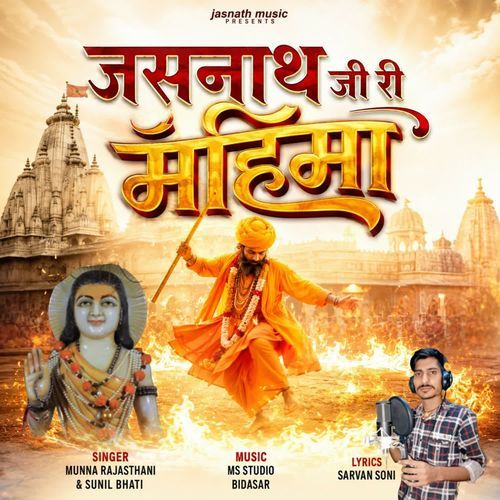Jasnath Ji Ki Mahima