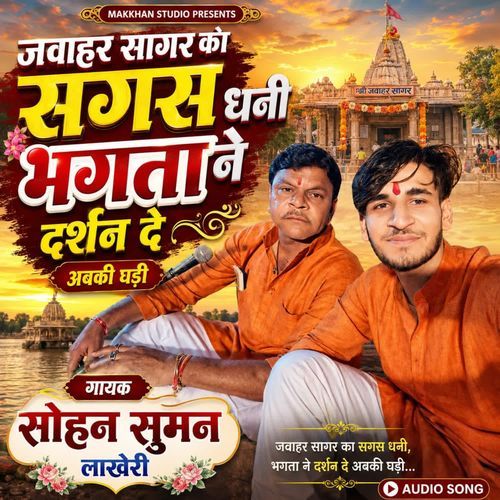 Jawahar Sagar Ka Sagas Dhani