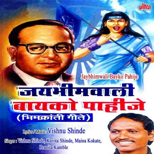 Chimukali Lek Hay Bhimachi