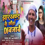 Jharkhand Ke Chhonda Dj Bajavbe