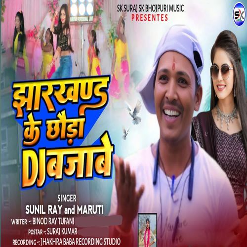 Jharkhand Ke Chhonda Dj Bajavbe