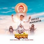 Jhule Mahavir
