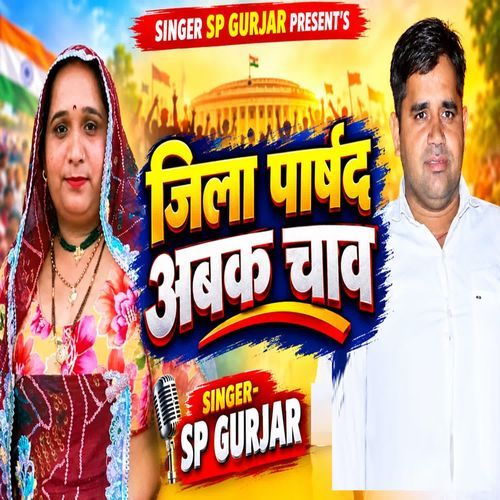 Jila Parshad Abak Chaav