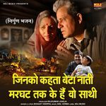 Jinko Kehta Beta Naati Marghat Tak Ke Hai Vo Saathi