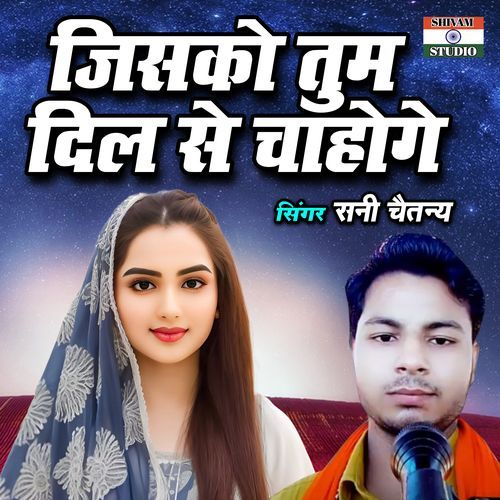 Jisko Tum Dil Se Chahoge