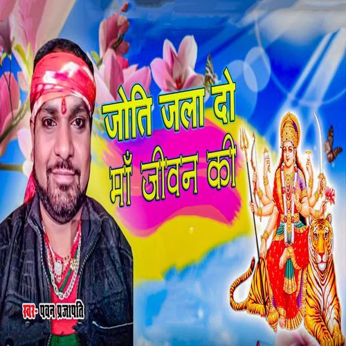 Joti Jala Do Maa Jiwan Ki