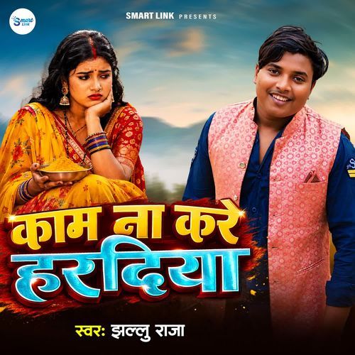 Kaam Na Kare Haradiya