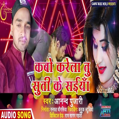 Kabo Karela Tu Suti Ke Saiya (Bhojpuri Song)