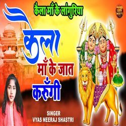 Kaila Ma Ke Jaat Karungi