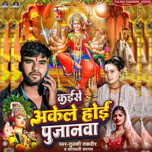 Kaise Akele Hoi Pujanawa