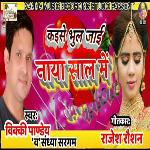 Kaise Bhool Jayi Naya Saal Me