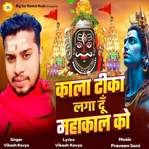Kala Tika Laga Du Mahakal Ko