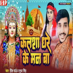 Kalsha Dhare Ke Man Ba