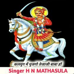 Kalyug Me Pujgo Tejaji Baba Ho