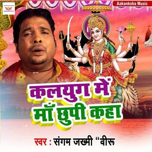 Kalyug Mein Man Chupi Kaha